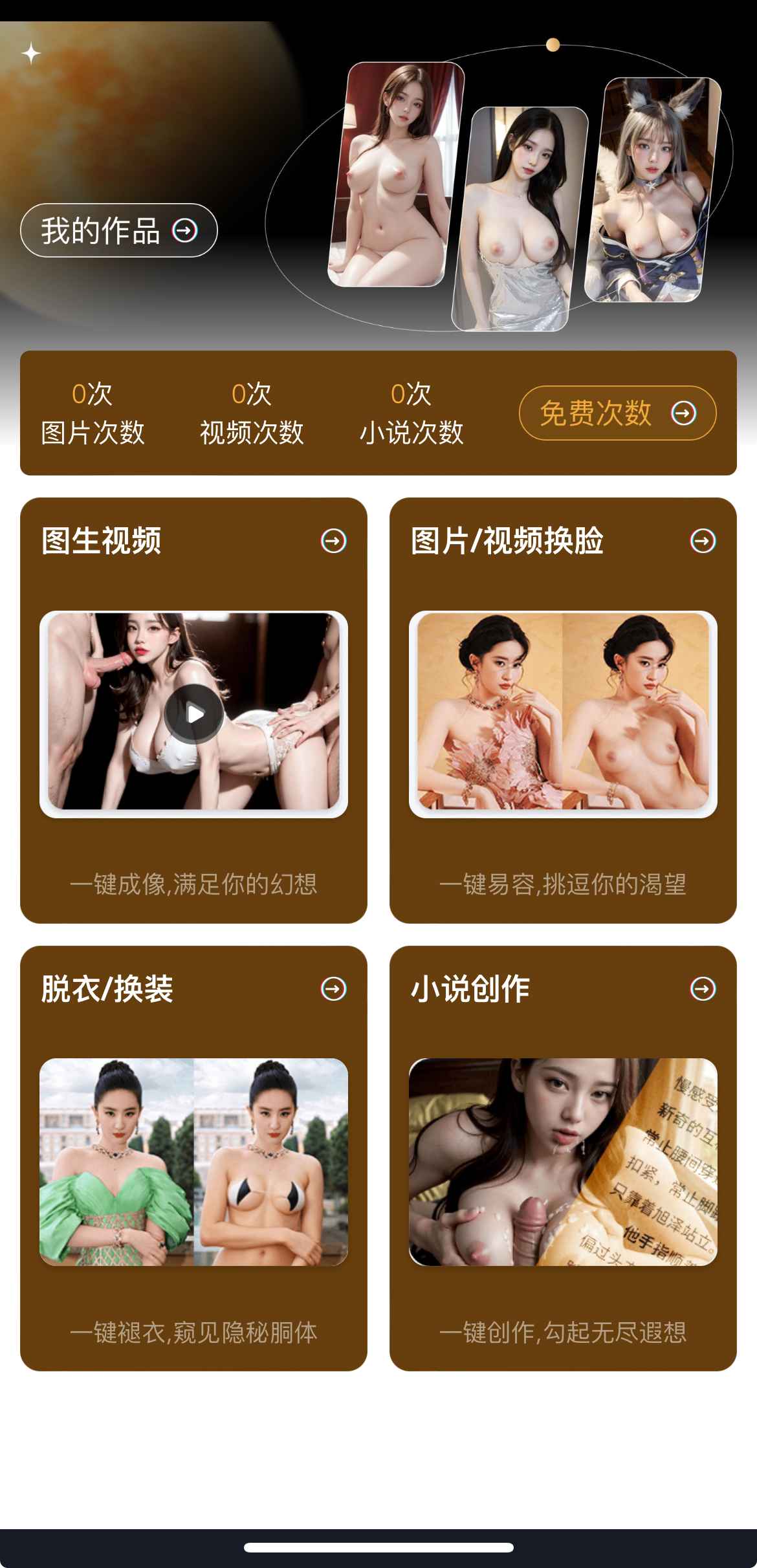 重口社APP特色功能展示